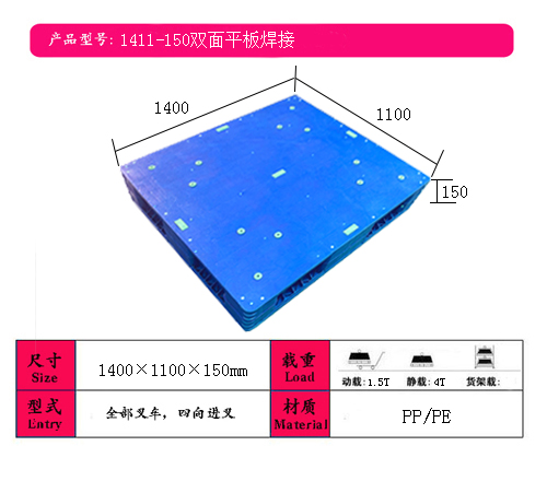 1411˫��ƽ�庸������